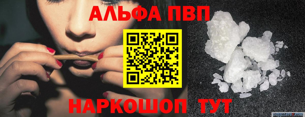 Alpha-PVP Соль Нефтекумск