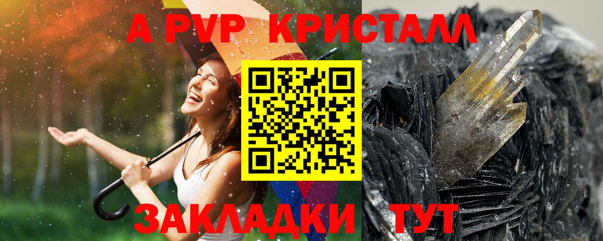 Нефтекумск  A PVP Crystall  Alfa_PVP Соль  Вход с VPN 