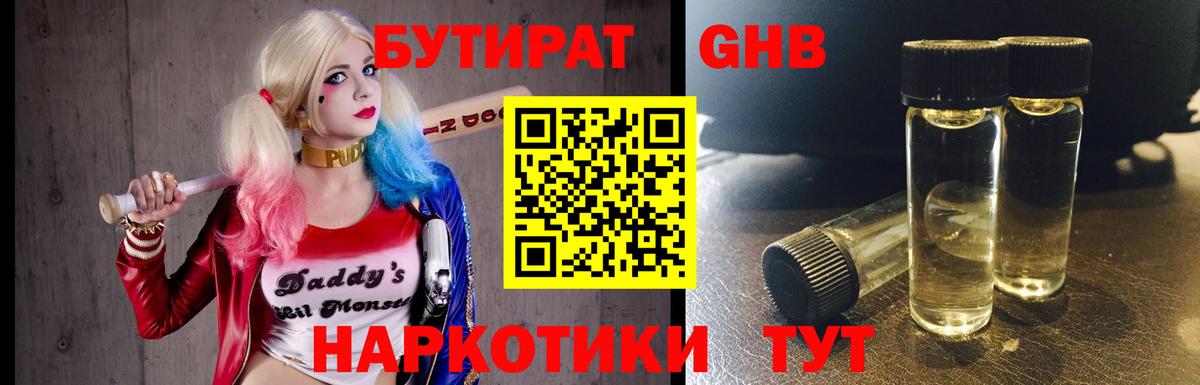 Нефтекумск  Бутират бутик  Вход с VPN 
