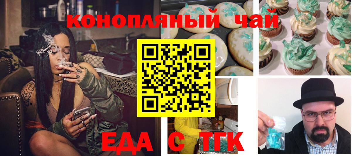 Печенье с ТГК конопля  Вход с VPN  Нефтекумск 