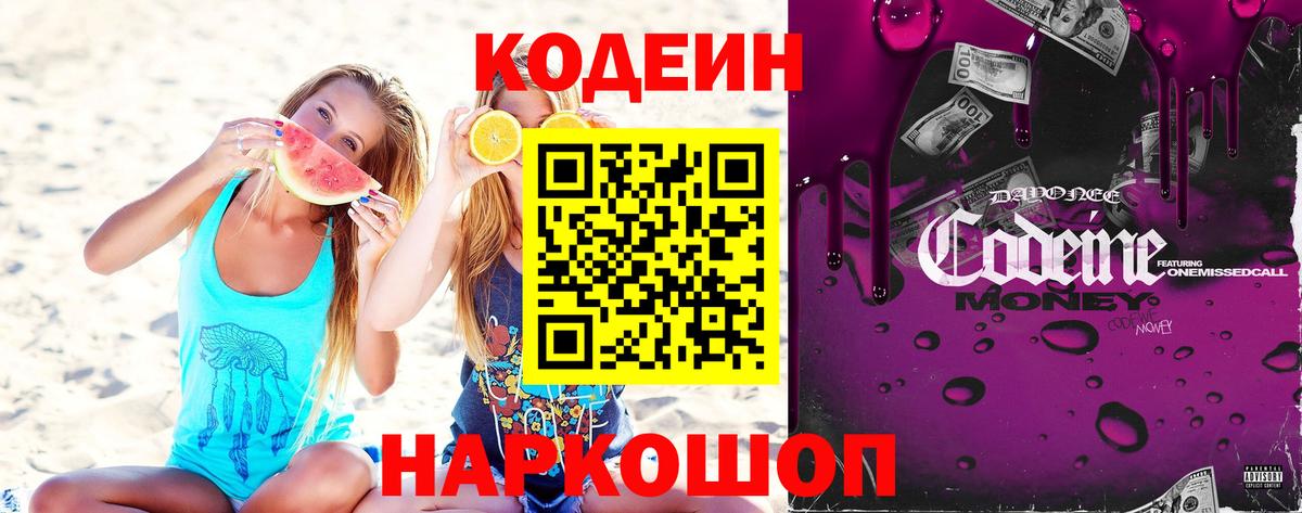 Нефтекумск  Кодеиновый сироп Lean напиток Lean (лин)  Вход с VPN  Codein Purple Drank 