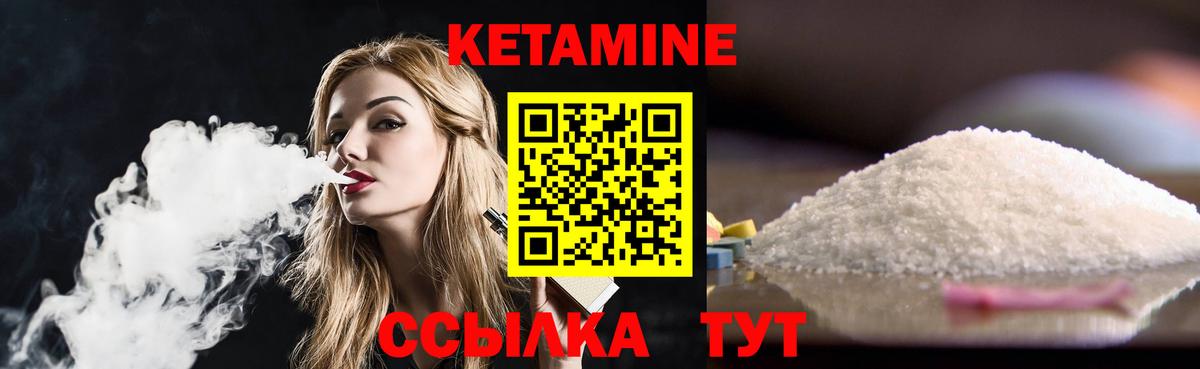 Кетамин VHQ Нефтекумск