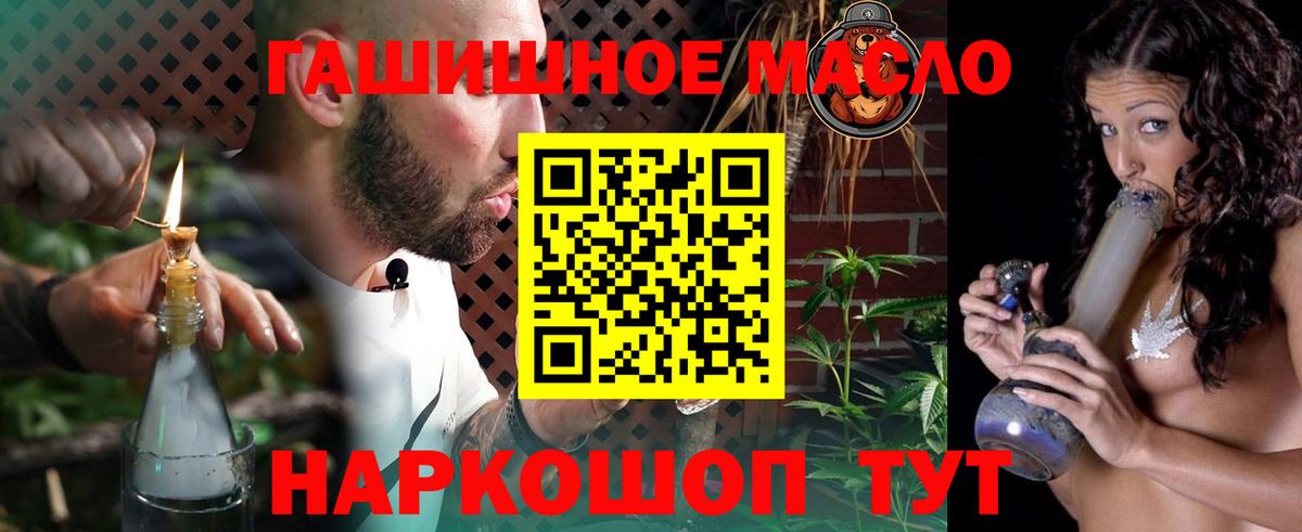 ТГК THC oil Нефтекумск